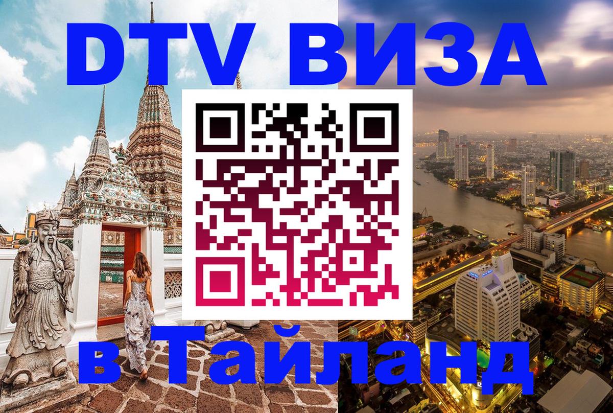 Сколько стоит DTV виза — актуальные цены, оформление даже без документов - 20.11.2025 